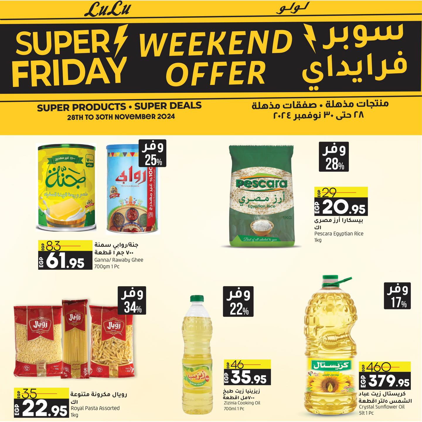 lulu-hypermarket offers from 28nov to 30nov 2024 عروض لولو هايبر ماركت من 28 نوفمبر حتى 30 نوفمبر 2024 صفحة رقم 12